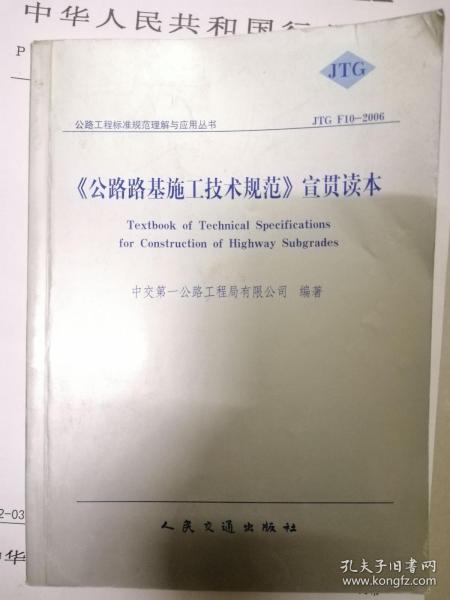 公路路基施工技术规范最新探讨